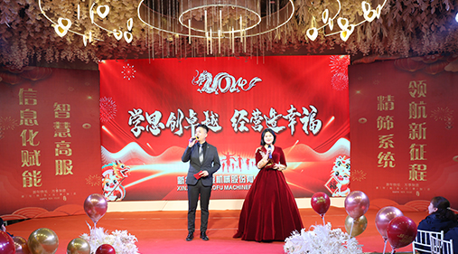 “學(xué)思創(chuàng)卓越，經(jīng)營造幸福”——高服股份2024年度年會(huì)盛典圓滿落幕